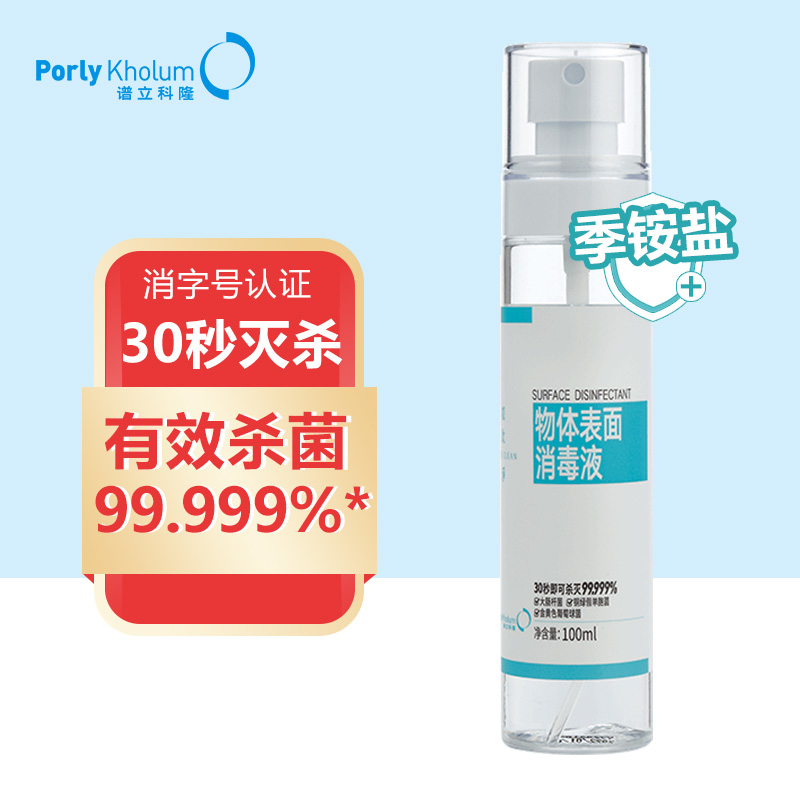 Porly Kholum 谱立科隆 PK谱立科隆物表用消毒液喷雾100ml 15.9元（需用券）