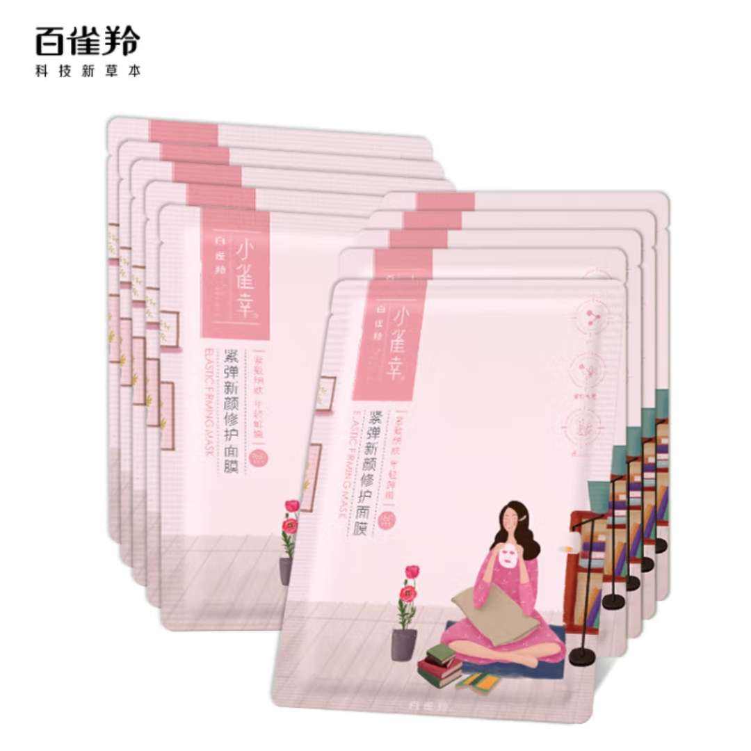 百雀羚 小雀幸紧弹新颜润泽面膜10片 9.9元