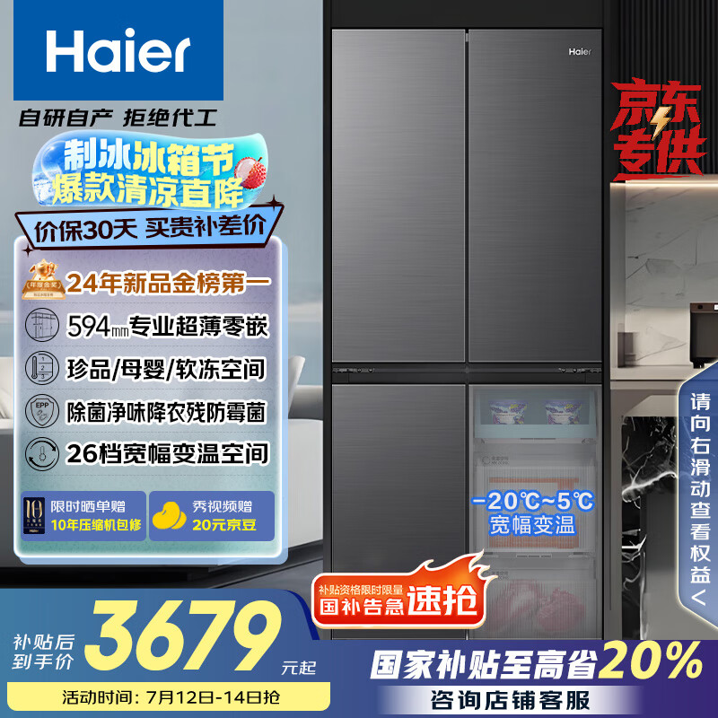 海尔 Haier 472升超薄零嵌十字双开四开门家用电冰箱除菌超大容量嵌入式60cm以下BCD-472WGHTDB9SYU1 3329.16元