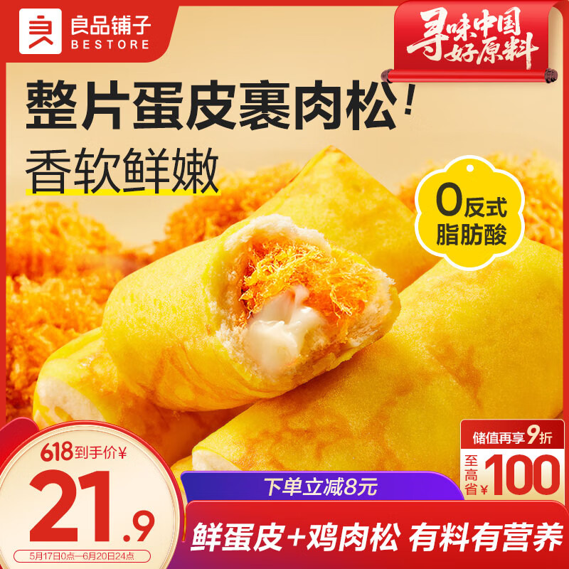 良品铺子 0反式脂肪酸 蛋皮肉松卷420g 14.9元