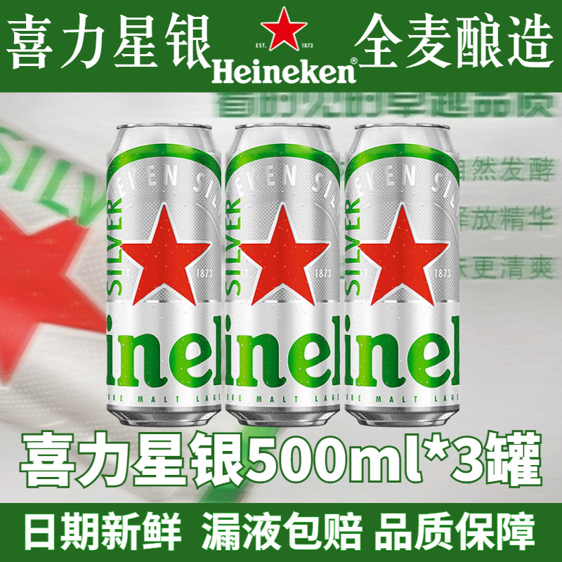 喜力 星银拉格啤酒 500ml*12罐 20.94元（需用券）