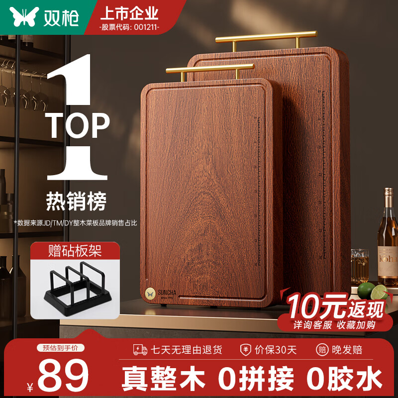 双枪 乌檀木整木菜板实木抗菌防霉家用切菜板案板大号砧板 38*26*2.5 105.9元