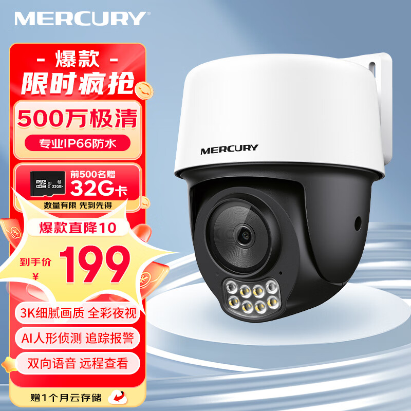 mercury 水星网络 mipc5286w-4 监控摄像头 500万像素 149元包邮