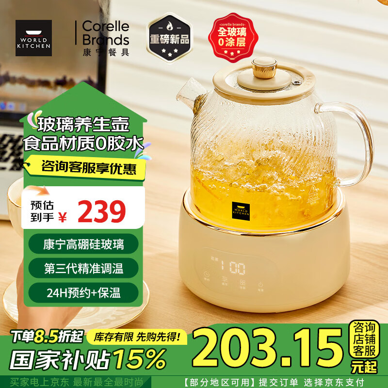 康宁 WORLD KITCHEN WK-EK1001-KDN/KZ 养生壶（标准款） 1L ￥202.33