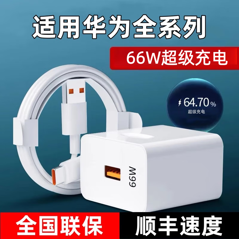 佰卡朗 120W超级快充适用华为充电头P50/30/mata40pro/nova10/9通用适用荣耀70/60/50