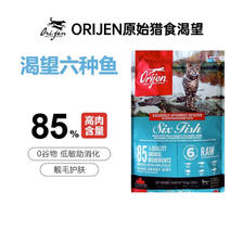 Orijen 渴望 原始猎食渴望 全期猫粮 六种鱼5.44kg 348.5元（需用券）