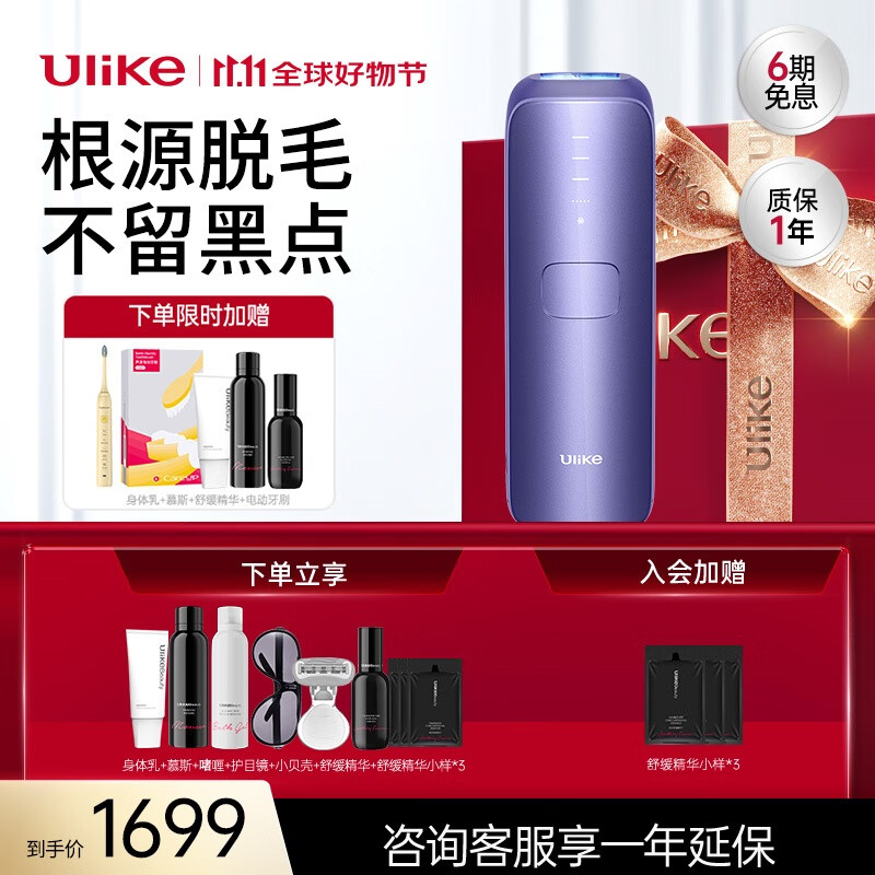 Ulike 蓝宝石冰点脱毛仪Air3 水晶紫 女士私处身体四肢家用 1559元（需用券）