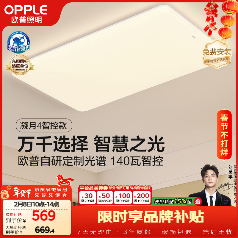 欧普照明 欧普（OPPLE）全光谱护眼吸顶灯客厅大灯智能LED照明灯具简约现代