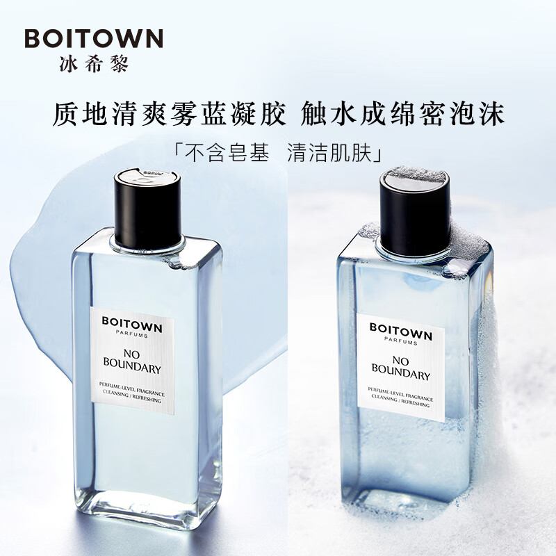 BOITOWN 冰希黎 无界清爽香氛沐浴露 海洋木质调 220g 7.76元（需买2件，需用券