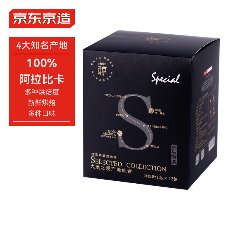 京东京造 12包 挂耳咖啡 120g 48.9元（需用券）