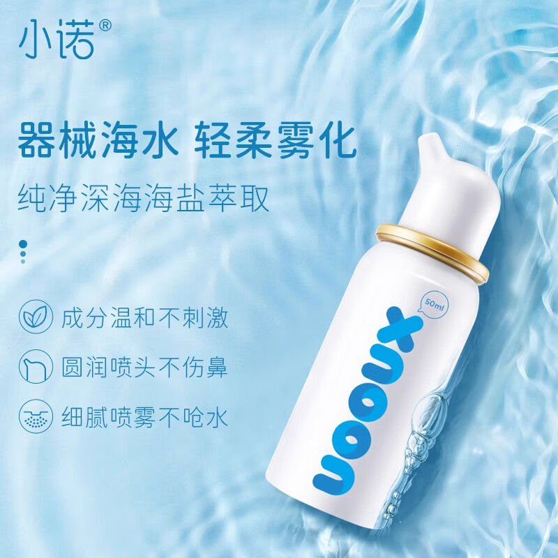 Nasal Cleaner 诺斯清 小诺 生理性海盐水鼻腔喷雾 成人适用 50ml 19.67元（需买3