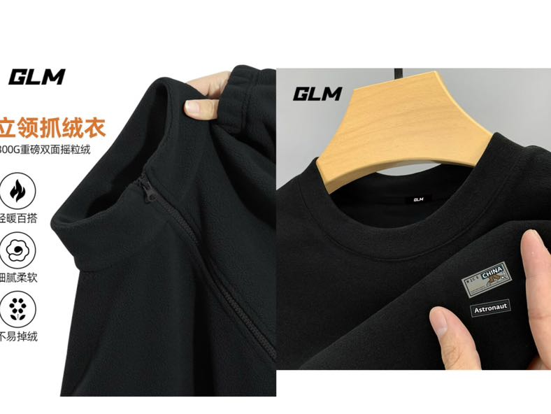 GLM 摇粒绒开衫*1+德绒打底衫*2 94.4元（需用券）