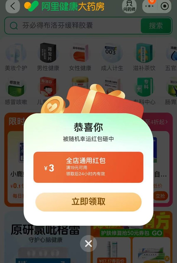 淘宝 阿里健康大药房 领随机全店通用红包