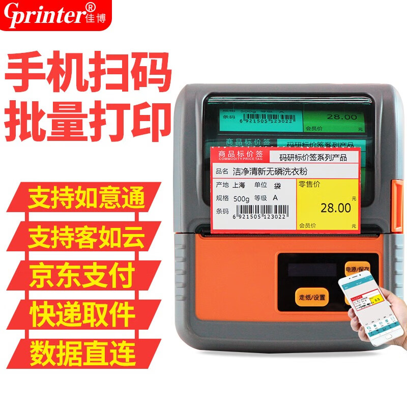 Gainscha 佳博 Gprinter)GP-M322便携式标签打印机无线蓝牙超市货架商超便利店价