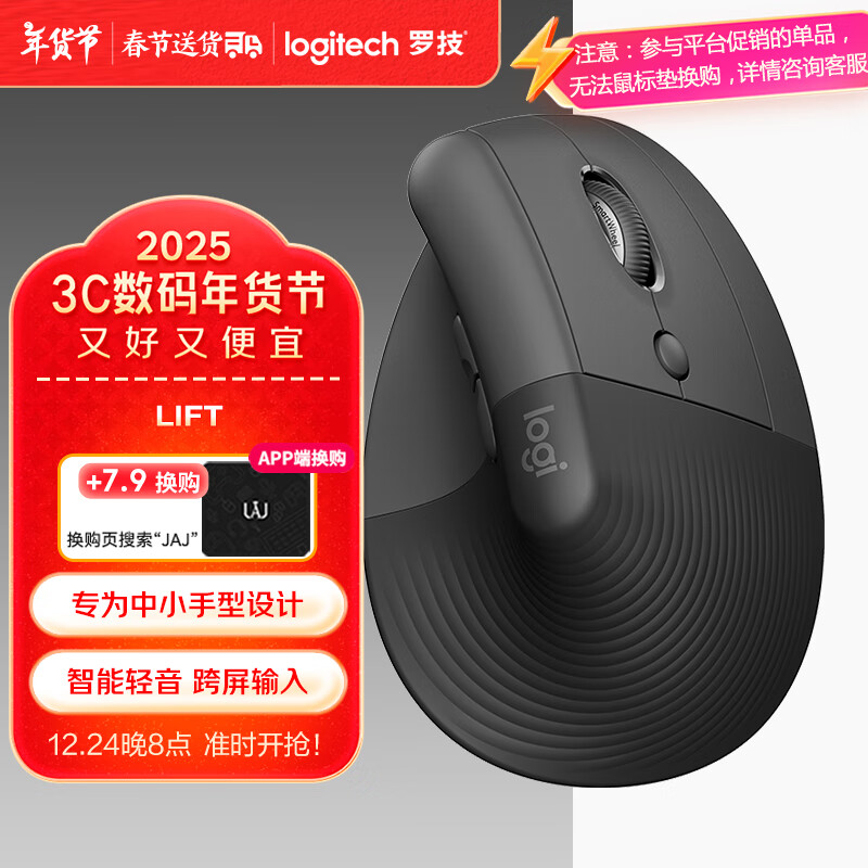 罗技 logitech Lift人体工学鼠标 垂直鼠标 小手鼠标 无线蓝牙鼠标 3台设备秒切