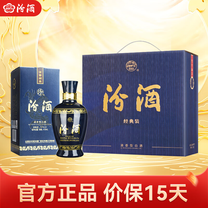 汾酒 清香型白酒 53度 475mL 2瓶 蓝汾 203.46元（需用券）