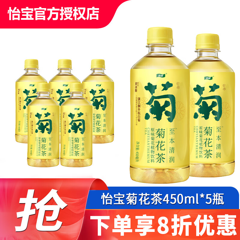 C'estbon 怡宝 柠檬茶 原味植物饮料 至本清润柠檬果汁茶饮料 菊花茶450ml*5瓶 