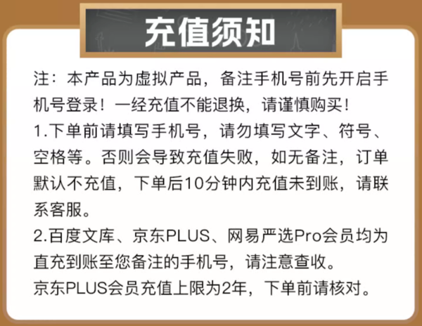 百度文库会员月卡+京东PLUS年卡+网易严选pro年卡