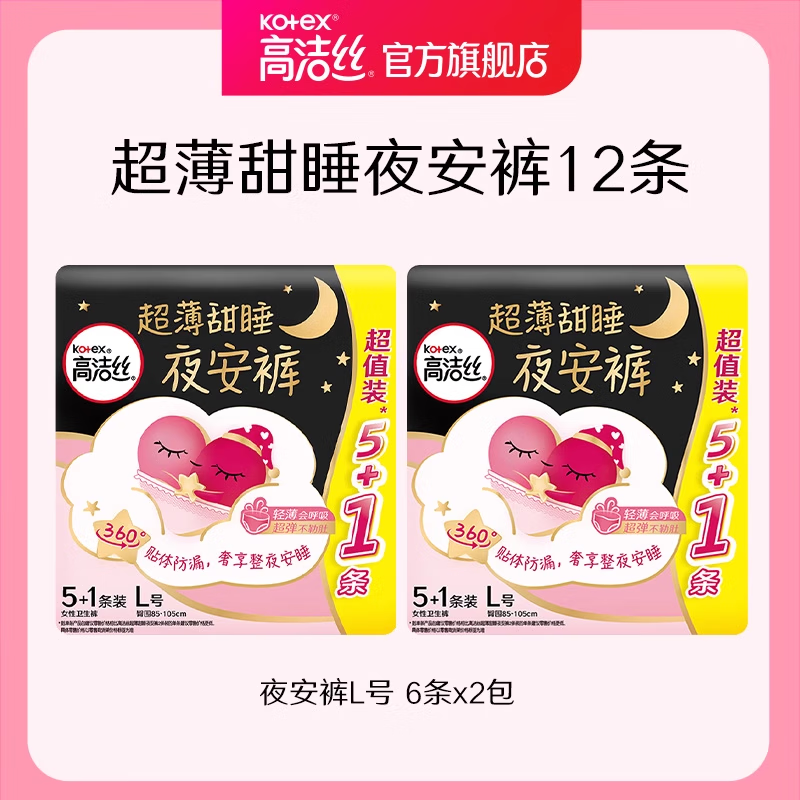 kotex 高洁丝 透气夜安裤L码 L12条100-140斤 ￥19.9