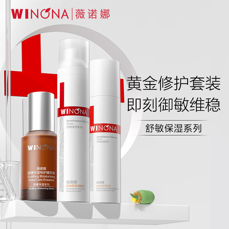 WINONA 薇诺娜 舒敏修护套装爽肤水+特护霜+精华护肤品乳液面霜化妆品 水霜