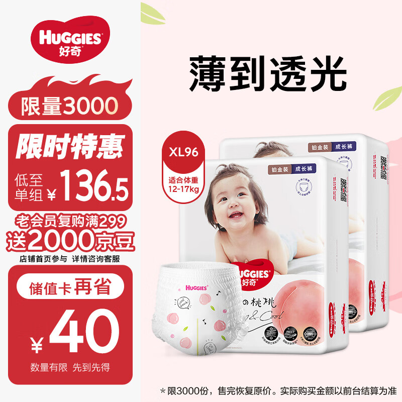 HUGGIES 好奇 铂金装成长裤XL96片(12-17kg)加大号婴儿尿不湿小桃裤超薄透气 ￥13