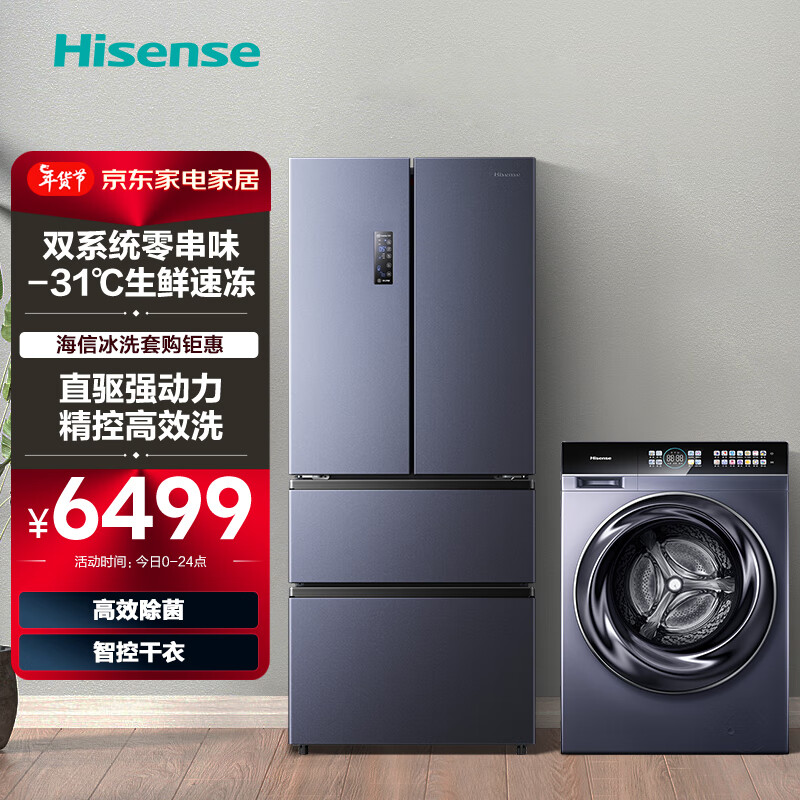 Hisense 海信 冰箱BCD-525WNK1PU+洗衣机HD1014DCIY 6499元