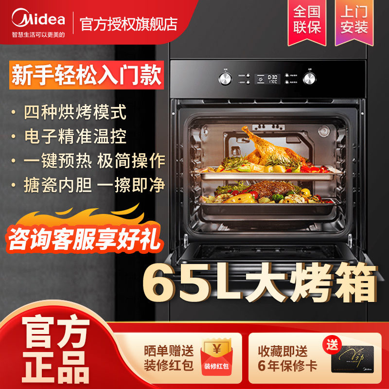 Midea 美的 嵌入式烤箱65L家庭大容量烘焙电烤箱新手轻松入门款 1568元（需用