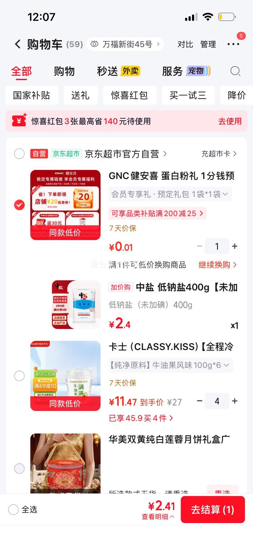 中盐 低钠盐 400g 未加碘 2.4元 - 线报酷 中盐 低钠盐 400g 未加碘 2.4元 - 线报酷