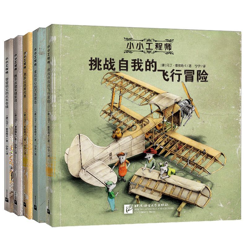 百亿补贴：新东方小小工程师(全5册)儿童绘本STEAM科学童书绘本 [7-10岁] 59.8