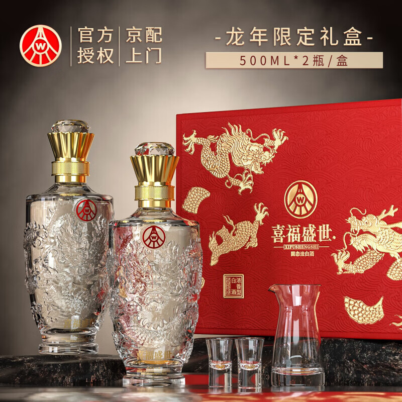 五粮液股份出品 官方授权 52度优级 浓香型白酒 喜福盛世 52度 500mL 2瓶 龙年