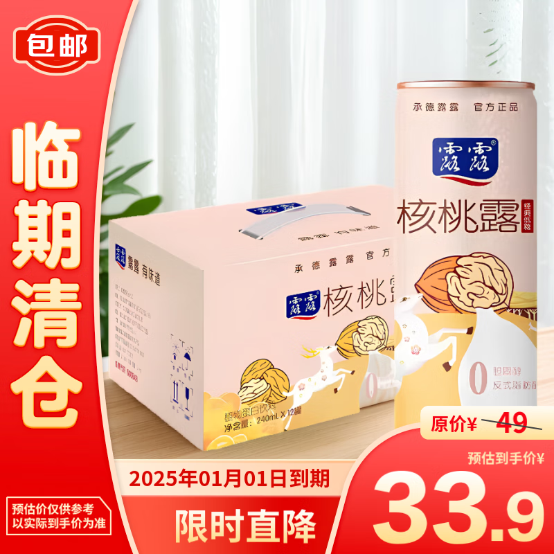 lolo 露露 核桃露低糖款240ml*12罐 32.9元