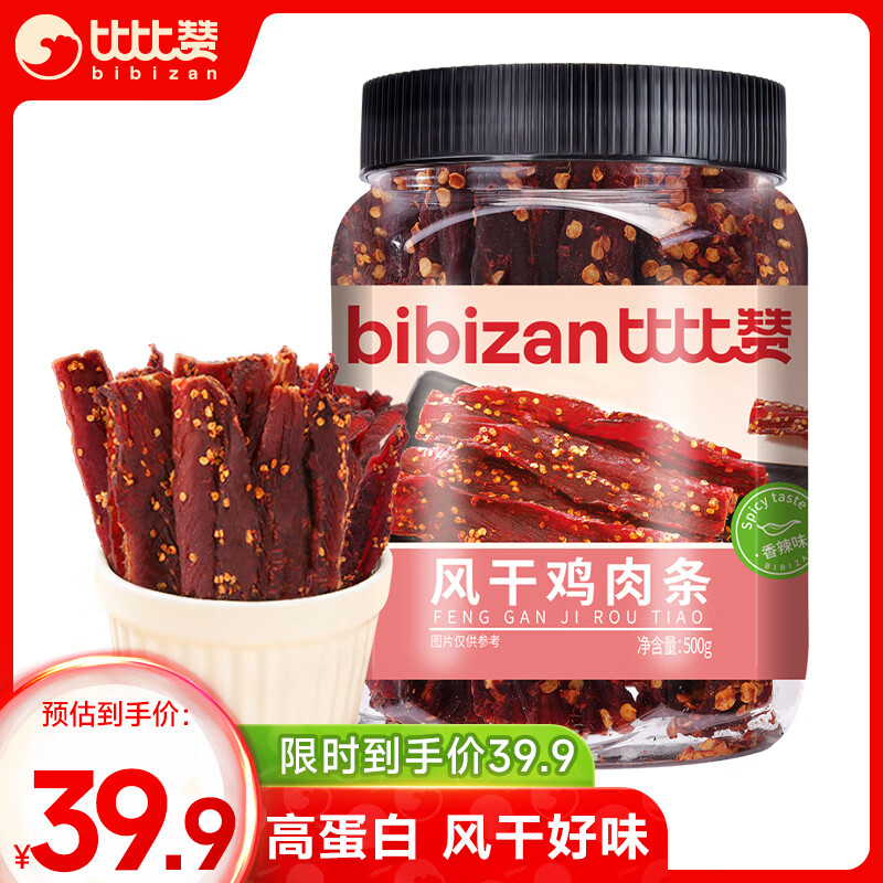 bi bi zan 比比赞 BIBIZAN）风干鸡肉条鸡胸肉干500g香辣味解馋耐嚼休闲零食品鸡