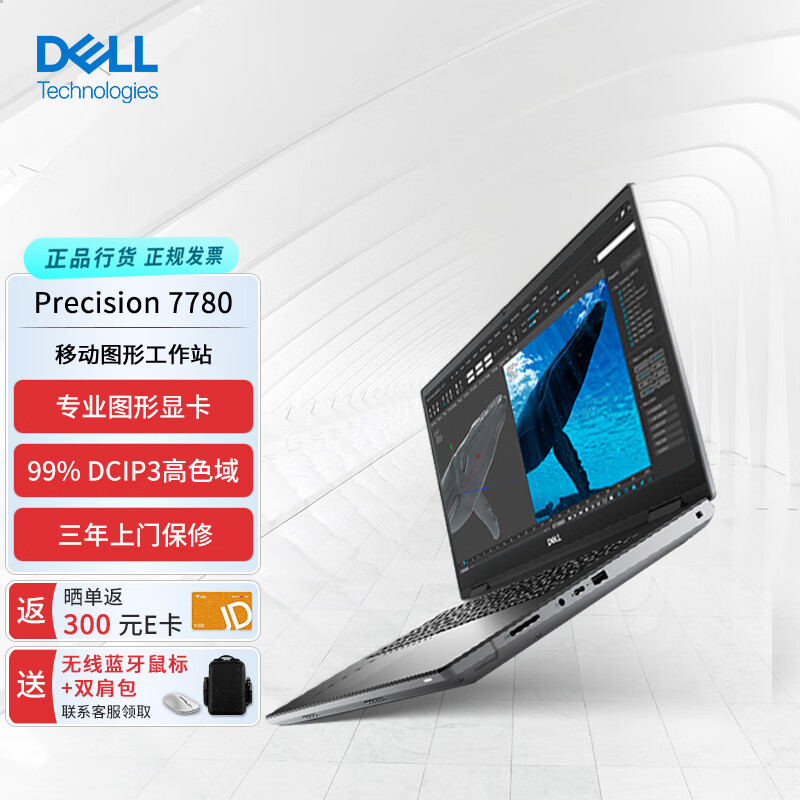 DELL 戴尔 17.3英寸图形笔记本i9-13950HX/32G/1T/RTX3500 Ada 29799元（需用券）