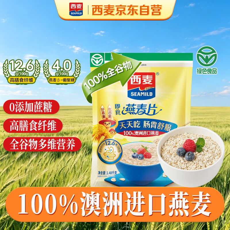 西麦 即食燕麦片 1.48kg 23.9元 - 线报酷