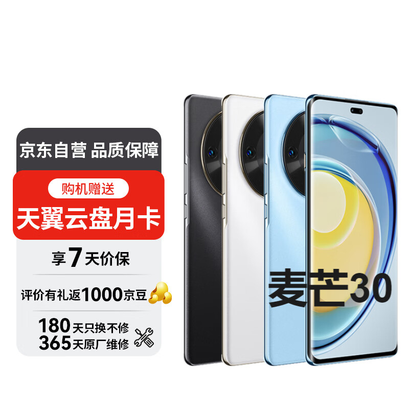 麦芒 30 5G全网通 12GB+256GB 曜金黑 * 1649元