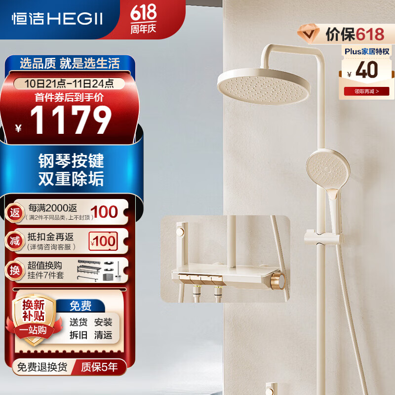 HEGII 恒洁 Y56 淋浴花洒套装 钢琴按键自动除垢 奶白 1199元（需用券）