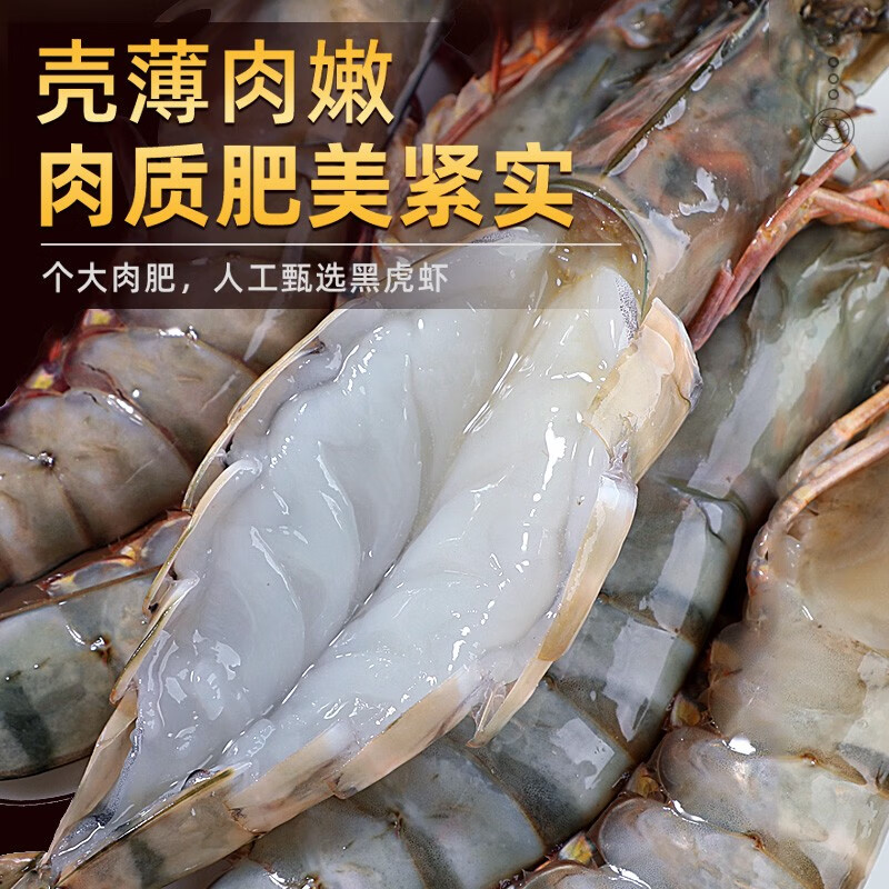 北海湾 高品质活冻黑虎虾 超大虾类大虾生鲜老虎虾冰鲜印度海虾盒装送礼 15-18cm 1000g 59.9元 - 线报酷