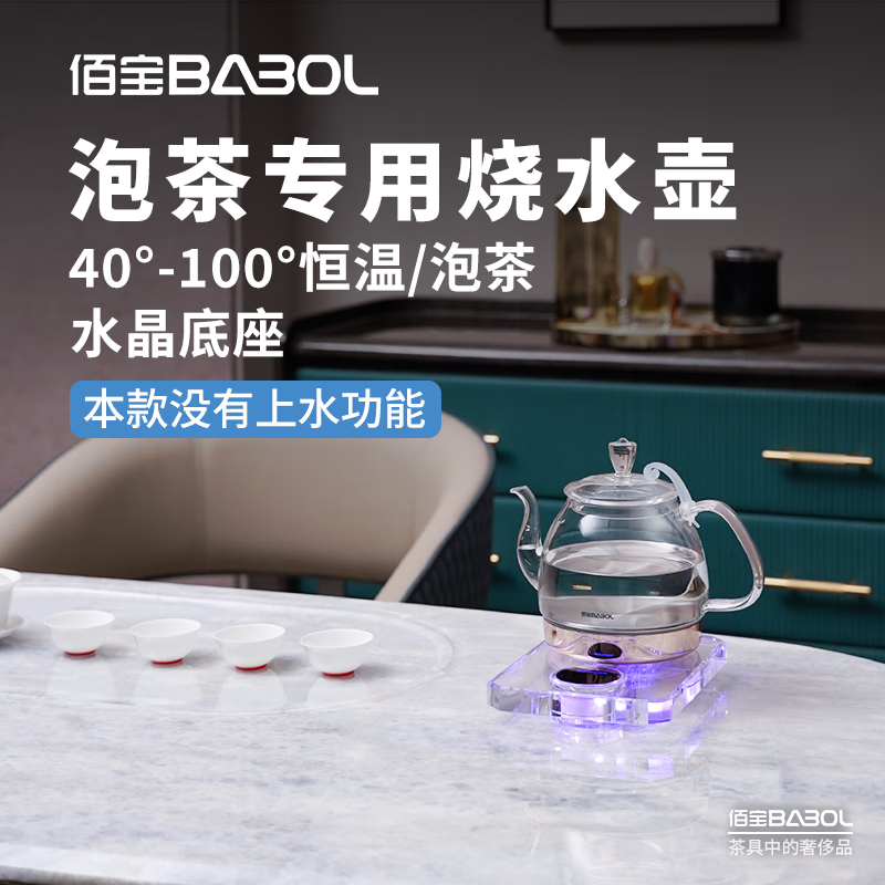 佰宝 Babol 水晶全自动电热水壶透明玻璃家用恒温烧水器泡功夫茶专用711 1L 