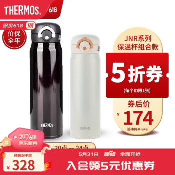 31日20点：THERMOS 膳魔师 JNR-600+JNR-500 杯具套装 2件套 深咖啡+奶油白 174元包邮