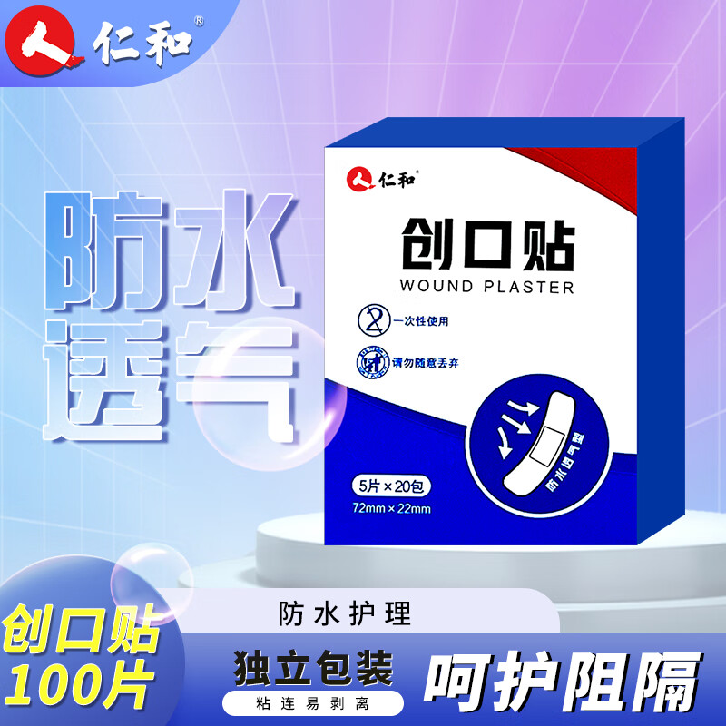 仁和 创可贴创口贴 100片 7.92元