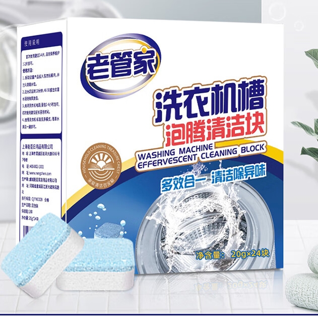 老管家 洗衣机清洁泡腾片 20g*24块*2盒 16.6元（需用券）