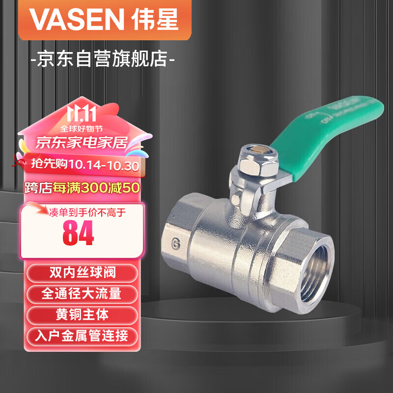 VASEN 伟星 双内丝球阀 6分DN20 黄铜主体水管总阀家装镀锌管铁管进水阀门 84