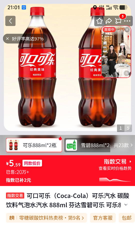 可口可乐 888ml×2瓶 碳酸饮料 5.59元 - 86线报 可口可乐 888ml×2瓶 碳酸饮料 5.59元 - 86线报