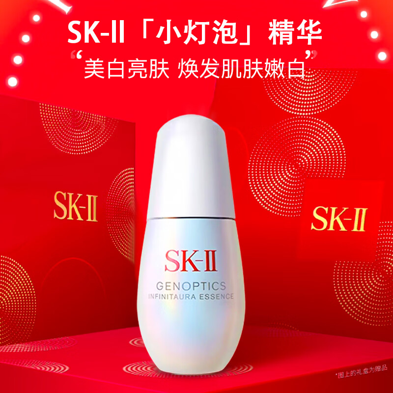 SK-II 光蕴臻采焕亮精华露 30ml 9.9元