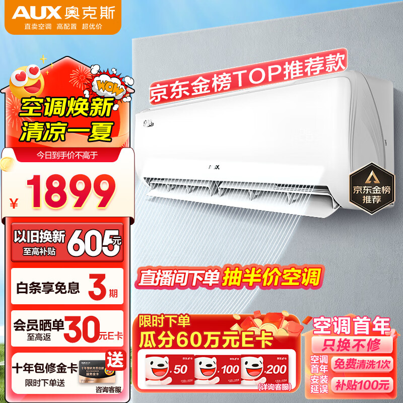 AUX 奥克斯 空调 1.5匹 新一级能效 空调挂机 变频冷暖 卧室挂式独立除湿KFR-35