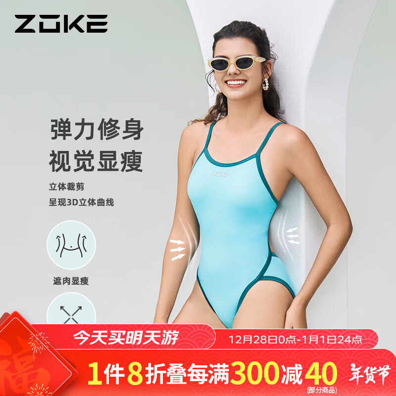 ZOKE 洲克 连体三角女士专业训练抗氯显瘦时尚泳衣123501133-2浅绿色L 189元