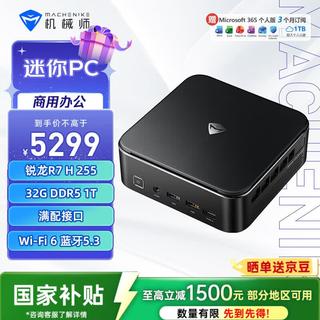 机械师 R7H255 32G DDR5 1T迷你主机 3974.18元 - 86线报 机械师 R7H255 32G DDR5 1T迷你主机 3974.18元 - 86线报