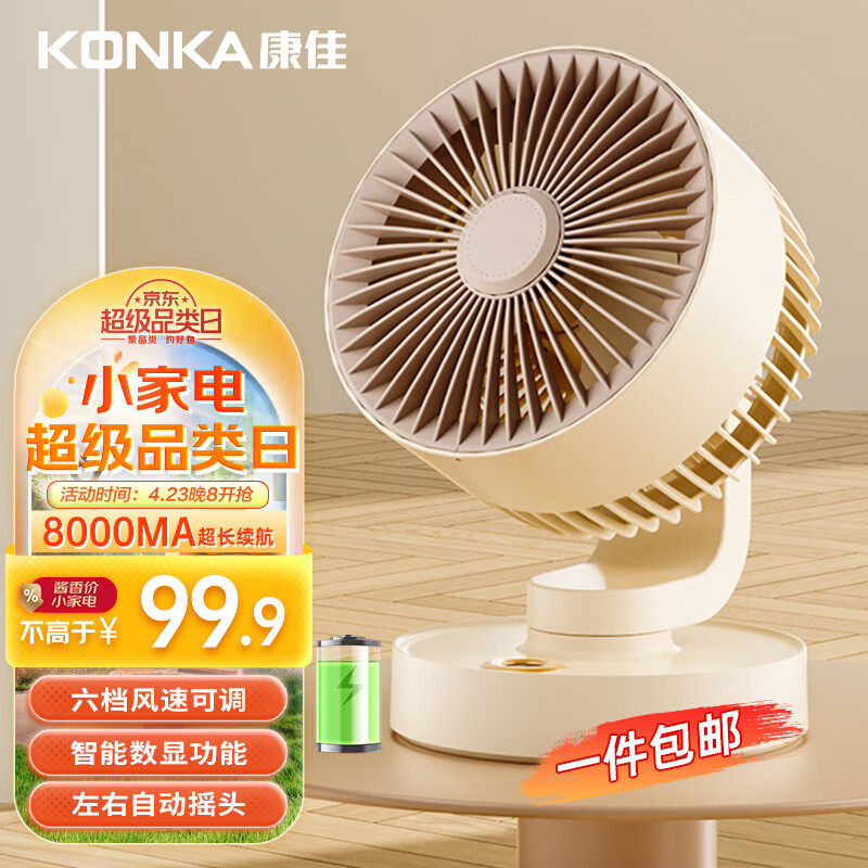 KONKA 康佳 USB小风扇空气循环扇家用台式电风扇小型涡轮对流换气扇香薰驱蚊
