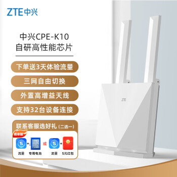 ZTE 中兴 4g cpe无线免插卡三网切换路由器全网通百兆网口移动随身wifi K10/MF295
