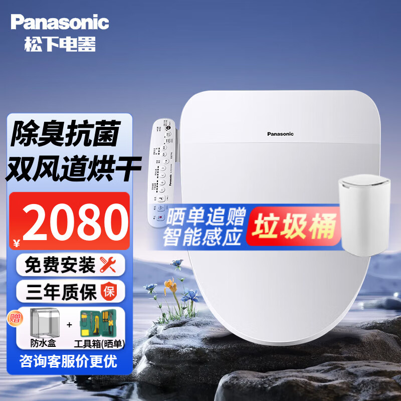 Panasonic 松下 智能马桶盖通用加热烘干除臭坐便器盖便圈自动冲洗洁身器PQTK3